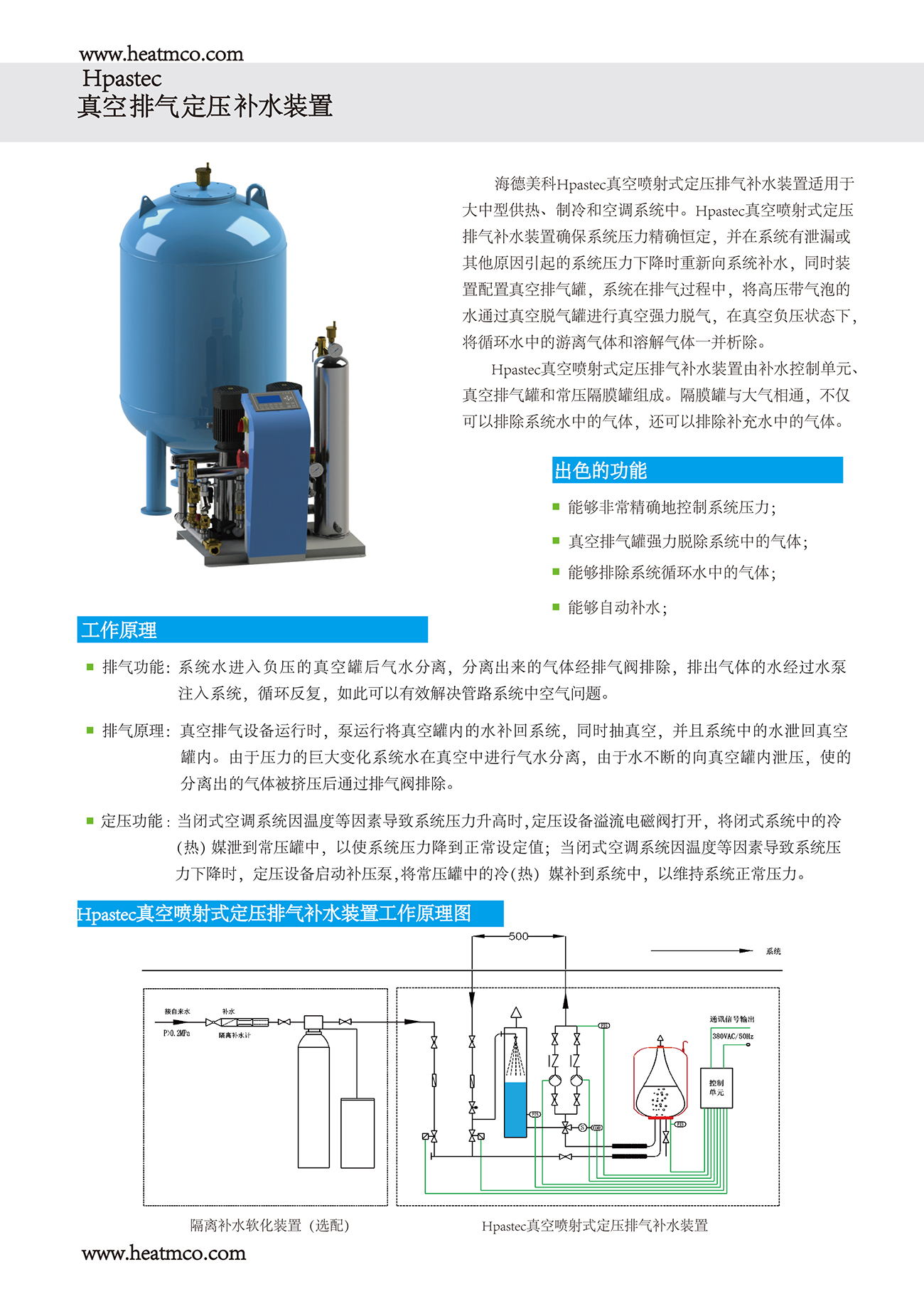真空排气定压补水装置